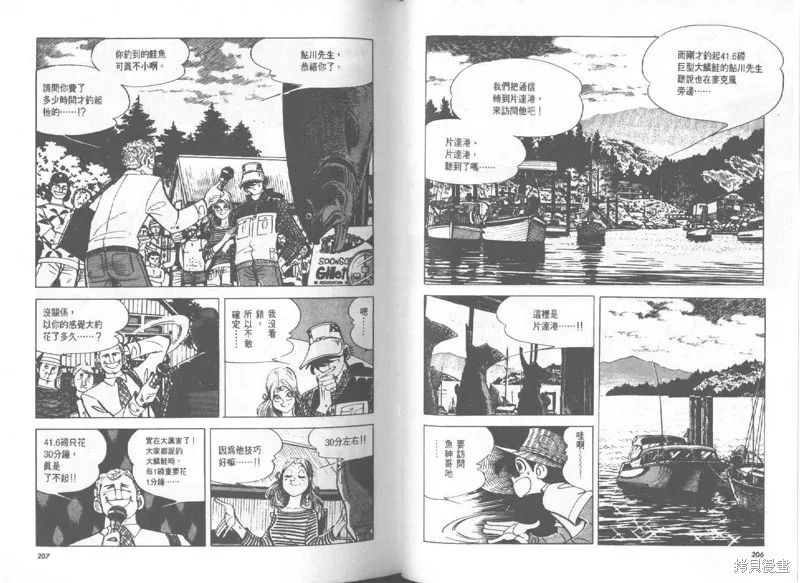 天才小釣手,VOL27,第104张
