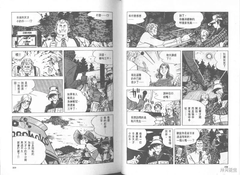 天才小釣手,VOL27,第105张
