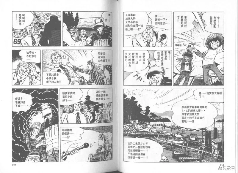 天才小釣手,VOL27,第106张