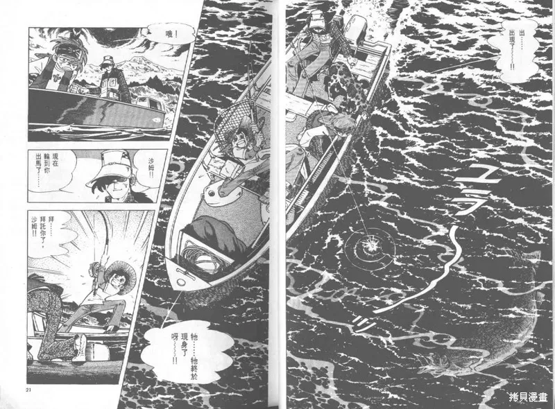 天才小釣手,VOL27,第11张