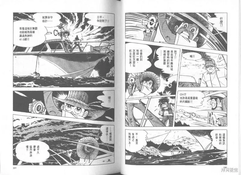 天才小釣手,VOL27,第111张