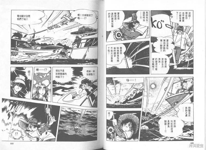 天才小釣手,VOL27,第112张