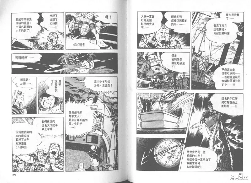 天才小釣手,VOL27,第137张