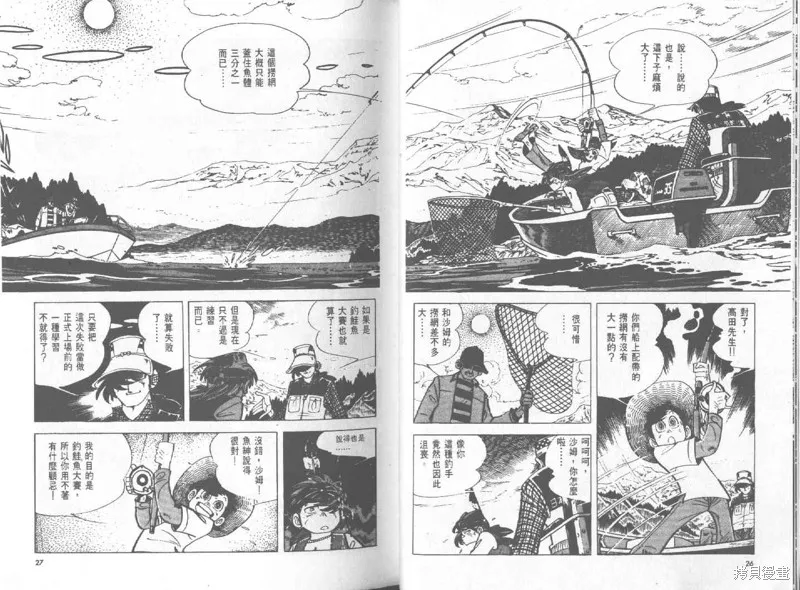 天才小釣手,VOL27,第14张