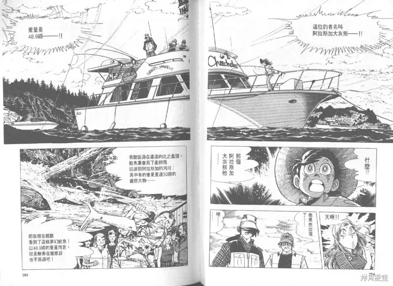 天才小釣手,VOL27,第143张