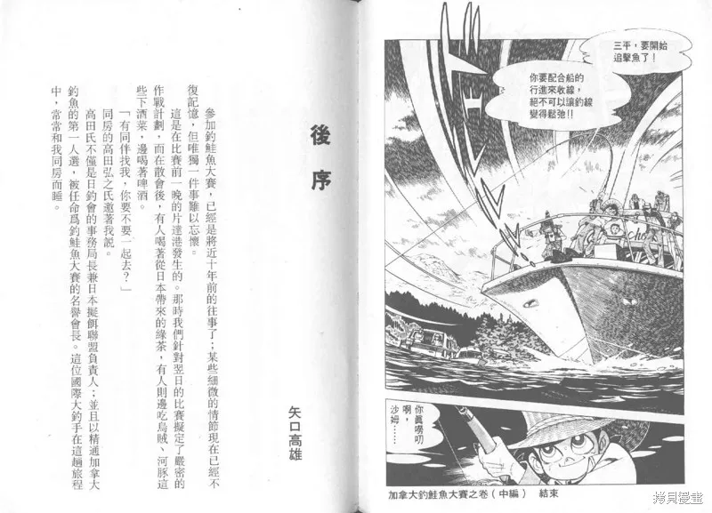 天才小釣手,VOL27,第186张