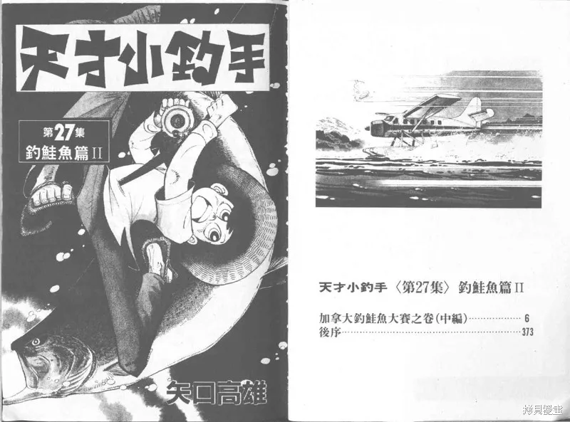 天才小釣手,VOL27,第2张