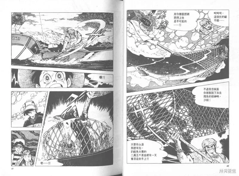 天才小釣手,VOL27,第21张