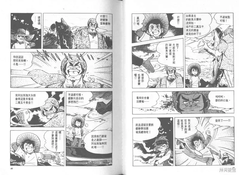 天才小釣手,VOL27,第25张