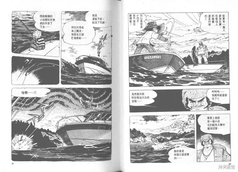 天才小釣手,VOL27,第26张