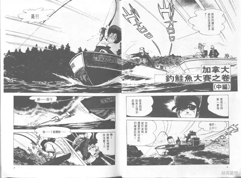 天才小釣手,VOL27,第4张