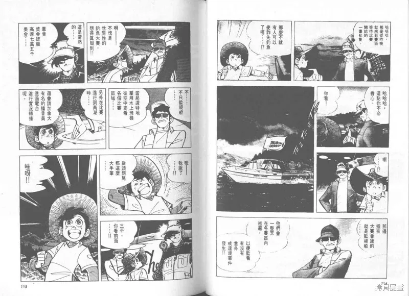 天才小釣手,VOL27,第58张