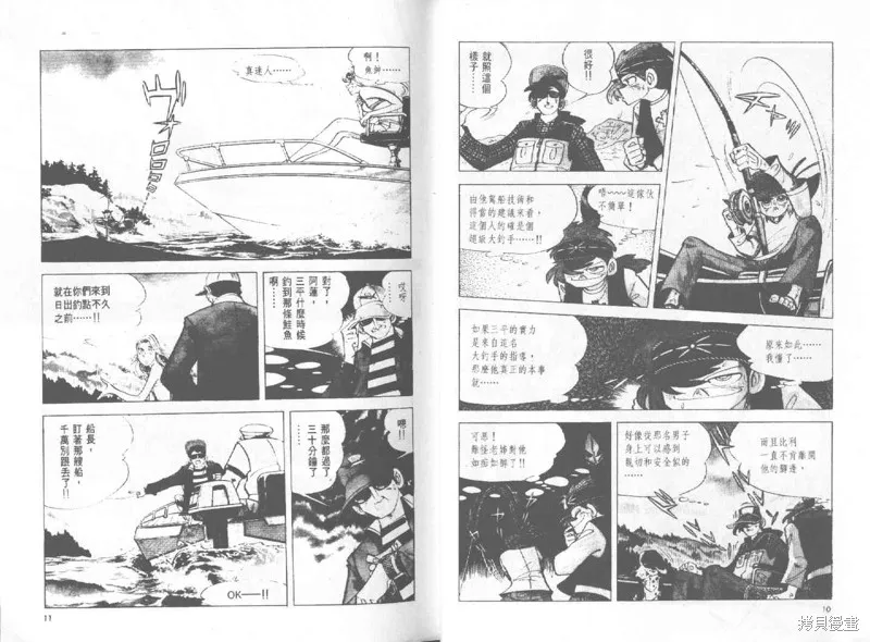 天才小釣手,VOL27,第6张
