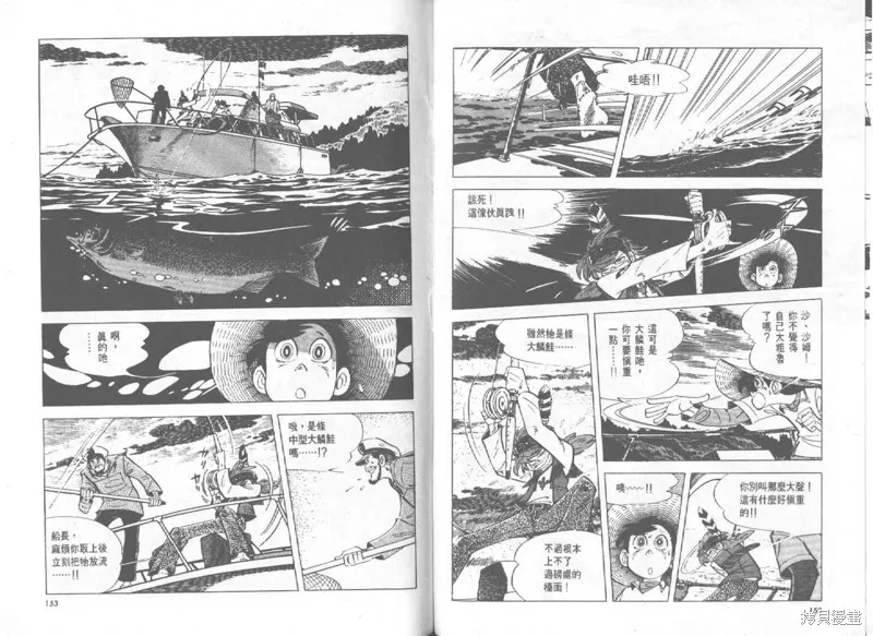 天才小釣手,VOL27,第77张