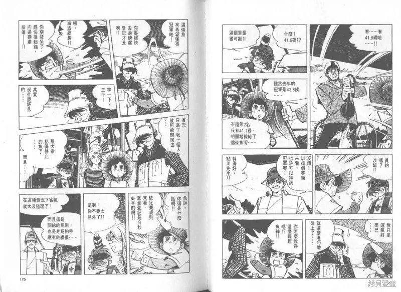 天才小釣手,VOL27,第88张