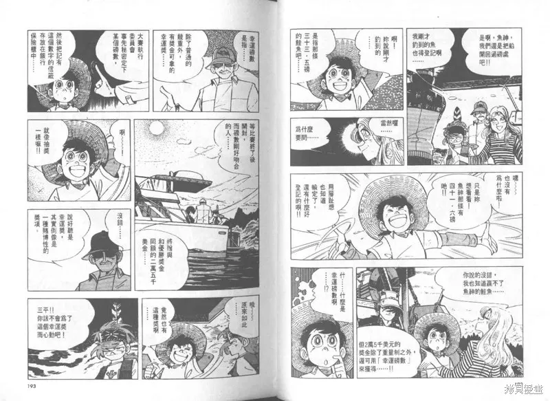 天才小釣手,VOL27,第97张