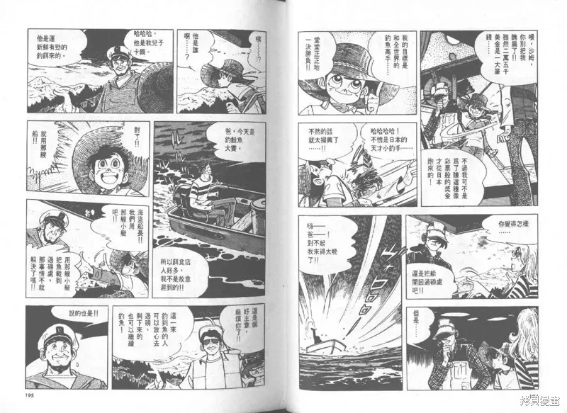天才小釣手,VOL27,第98张