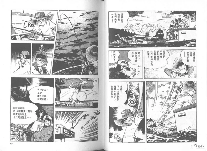 天才小釣手,VOL27,第99张