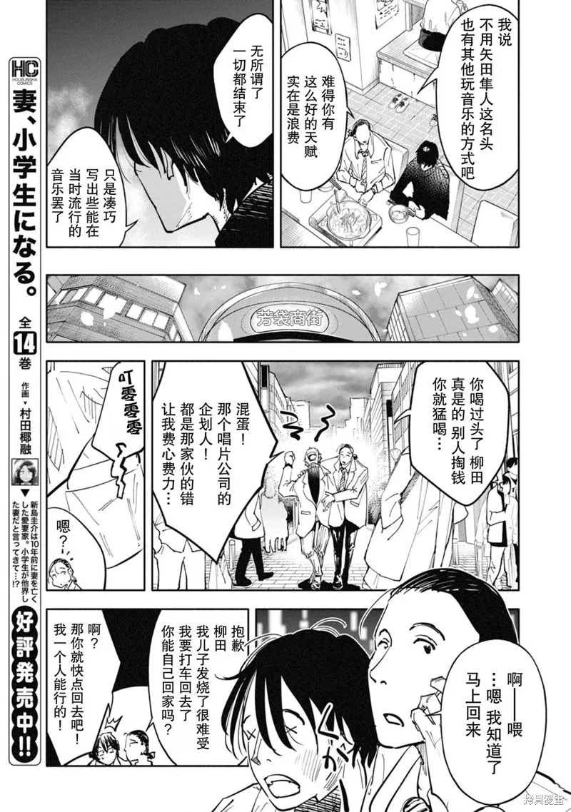 遥颂天上曲，翘首盼君归,第01話,第11张