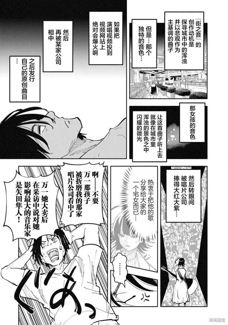 遥颂天上曲，翘首盼君归,第01話,第21张