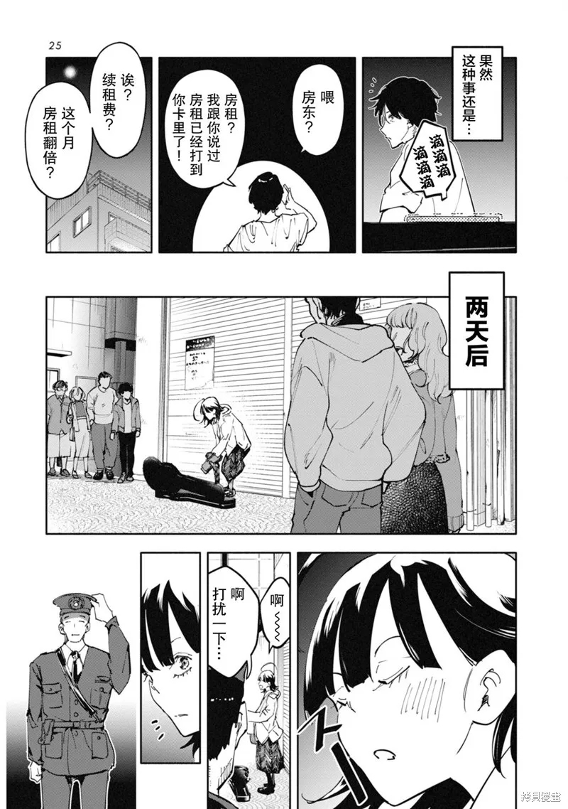 遥颂天上曲，翘首盼君归,第01話,第23张