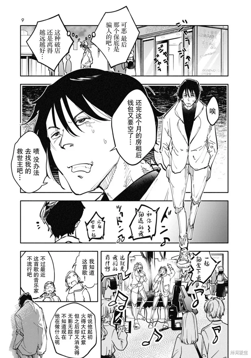 遥颂天上曲，翘首盼君归,第01話,第7张