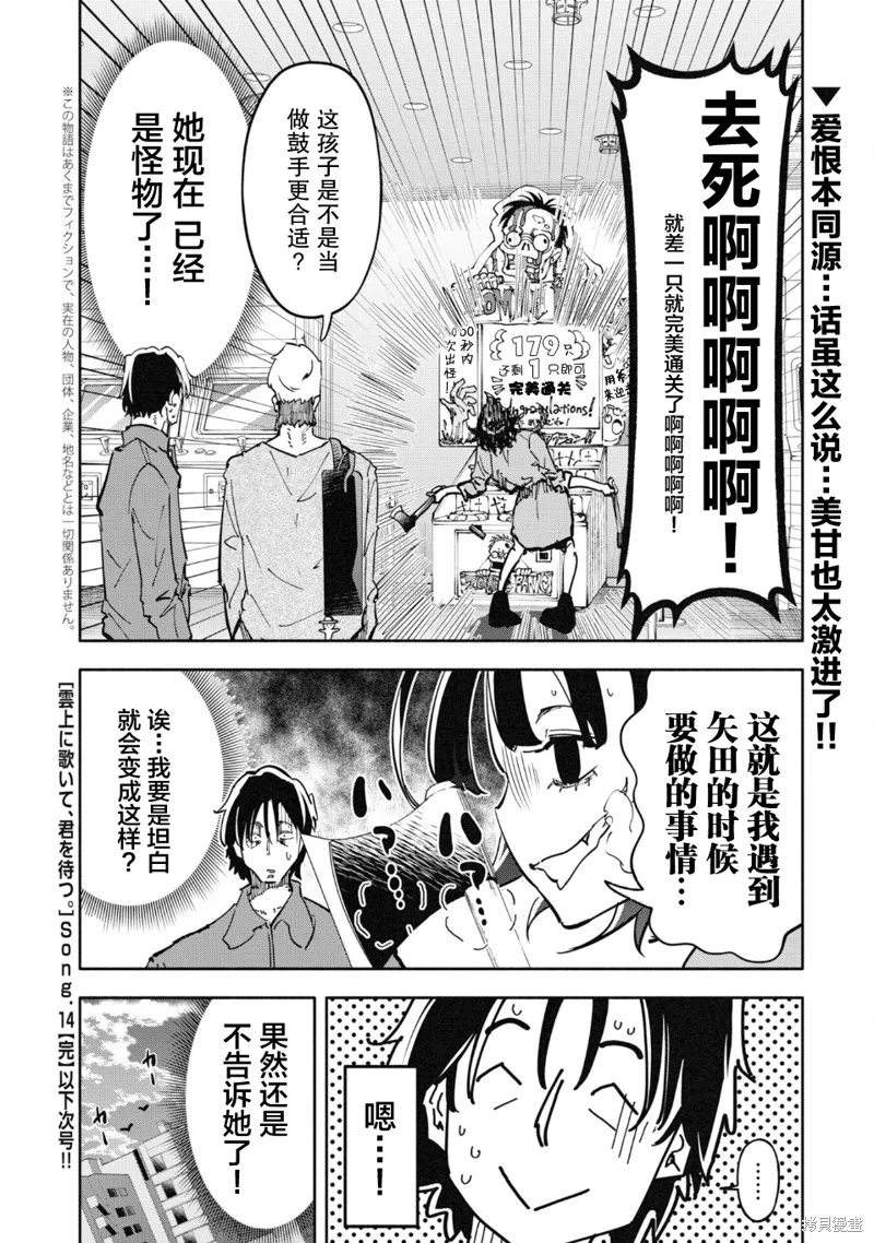 遥颂天上曲，翘首盼君归,第14話,第20张