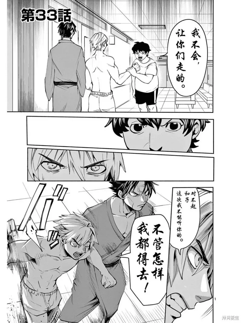 勇者難道還會違反校規?,第33话,第1张
