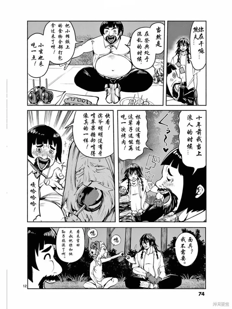 勇者難道還會違反校規?,第33话,第12张