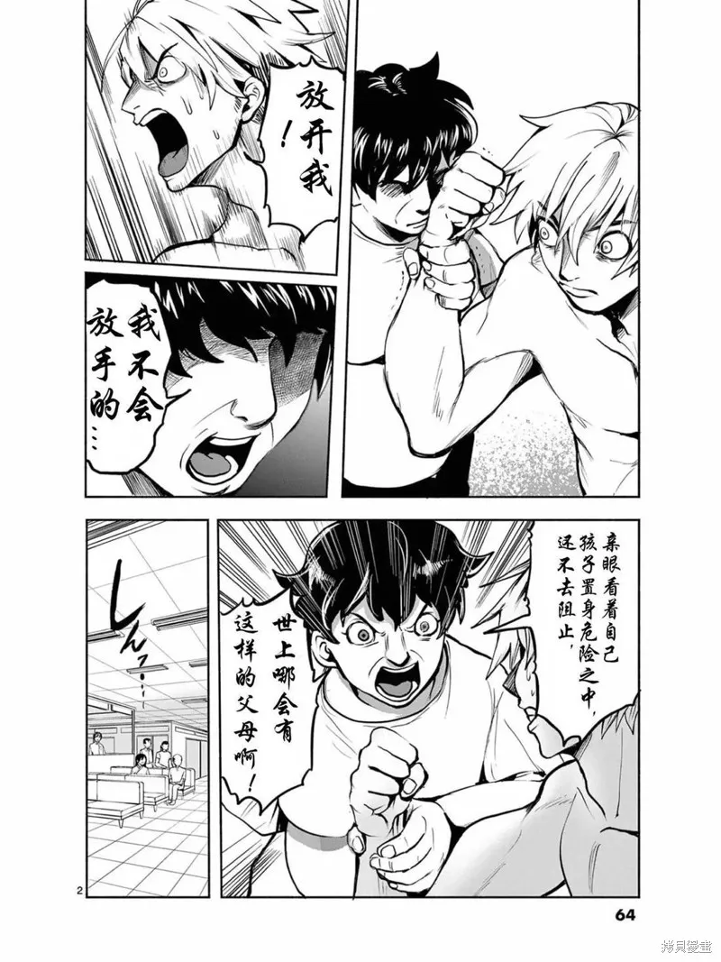 勇者難道還會違反校規?,第33话,第2张