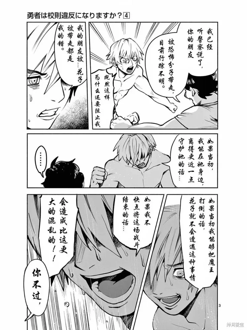 勇者難道還會違反校規?,第33话,第3张