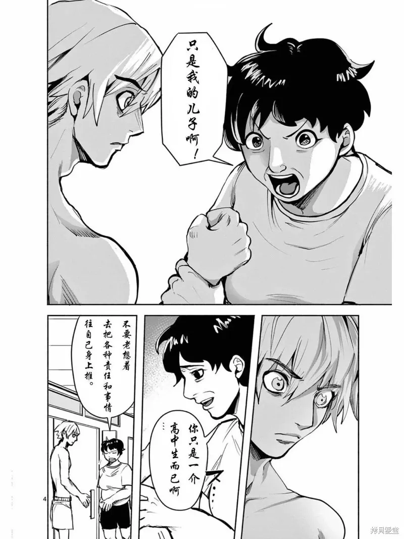 勇者難道還會違反校規?,第33话,第4张