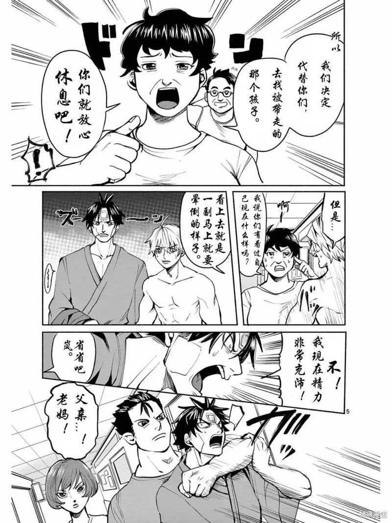 勇者難道還會違反校規?,第33话,第5张