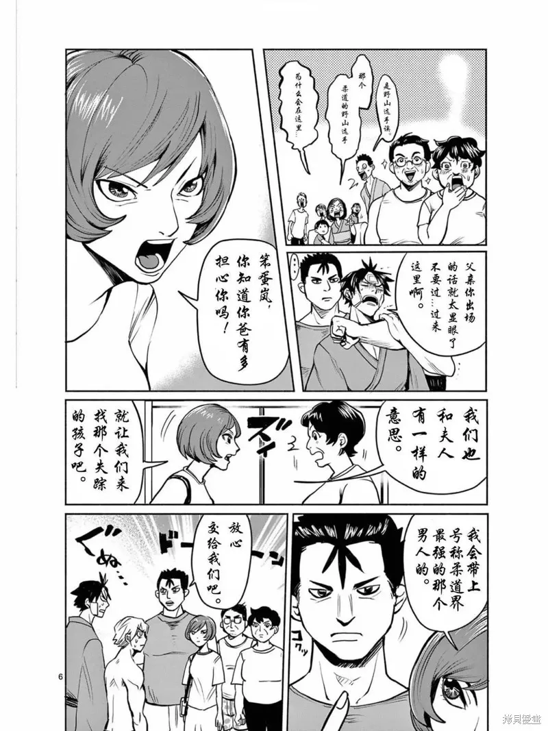 勇者難道還會違反校規?,第33话,第6张