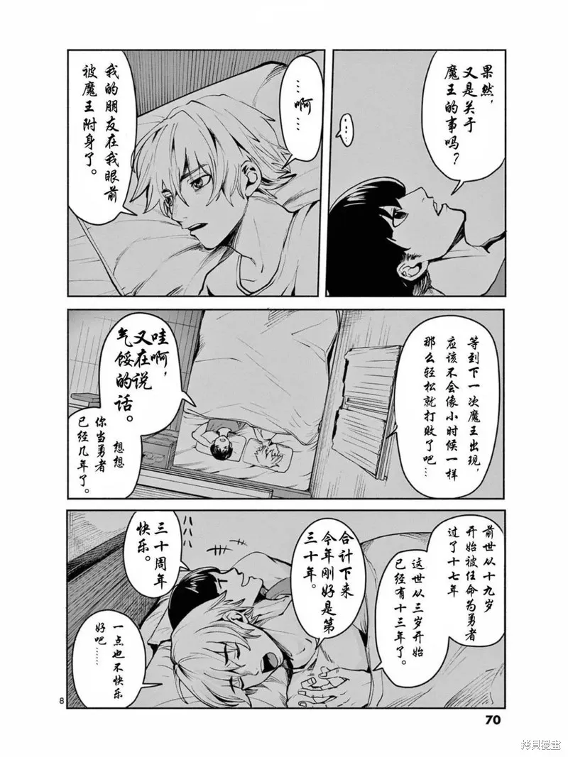勇者難道還會違反校規?,第33话,第8张
