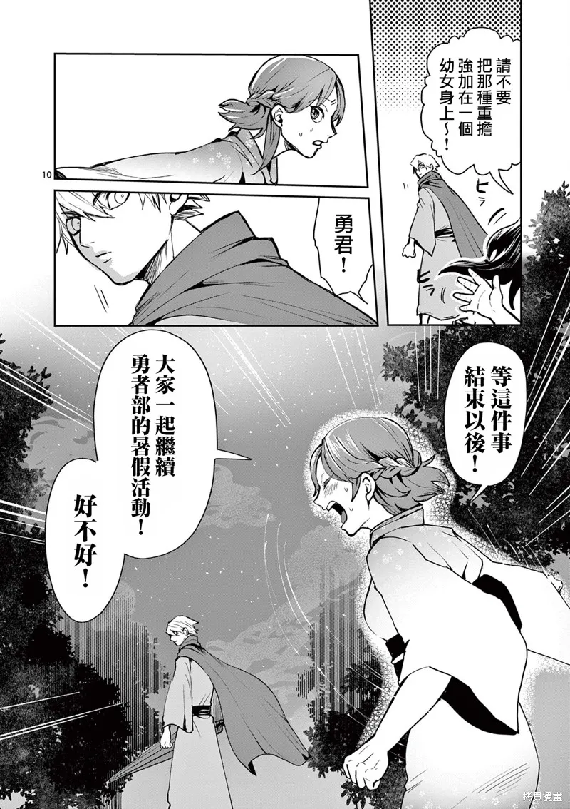 勇者難道還會違反校規?,第26话,第10张