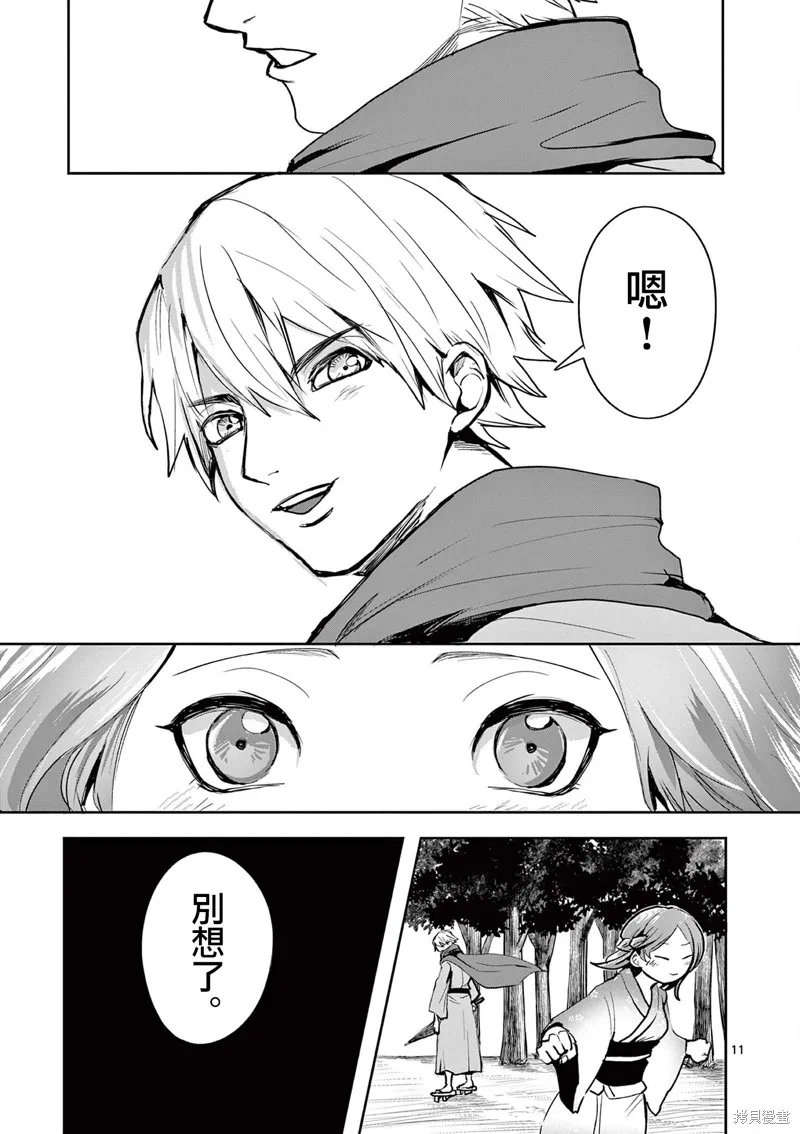 勇者難道還會違反校規?,第26话,第11张