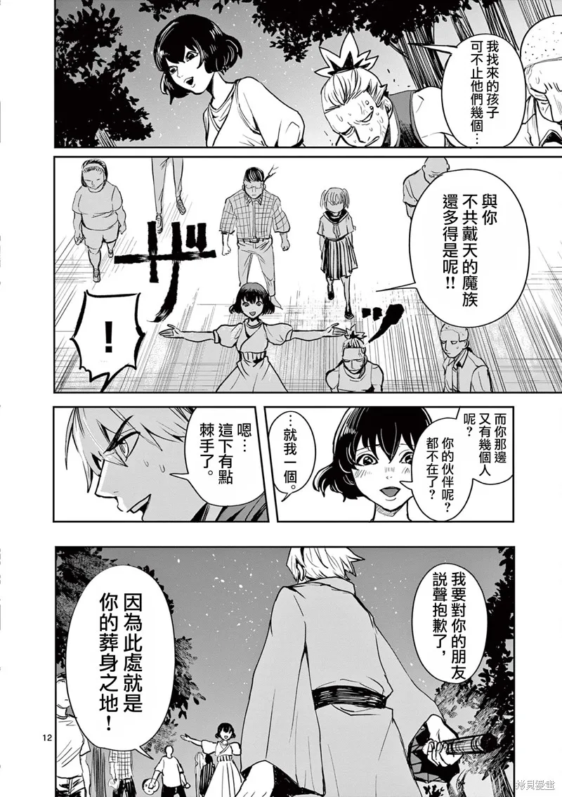 勇者難道還會違反校規?,第26话,第12张
