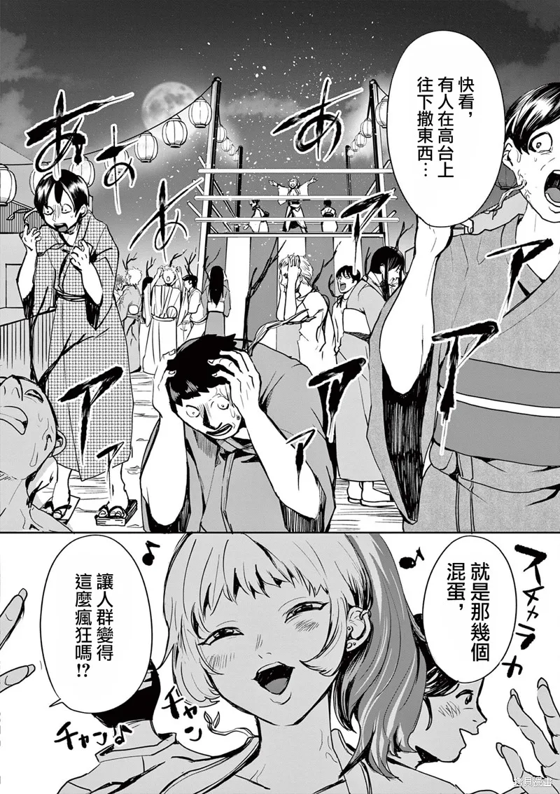 勇者難道還會違反校規?,第26话,第14张