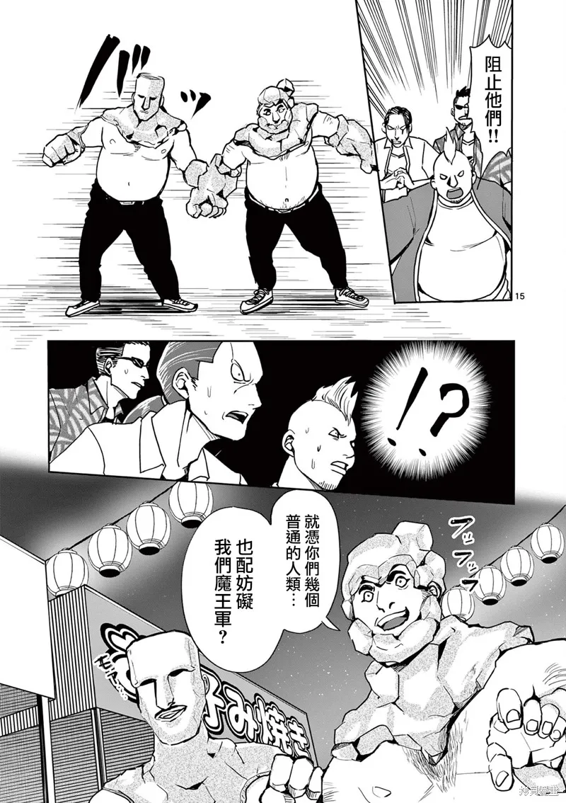 勇者難道還會違反校規?,第26话,第15张