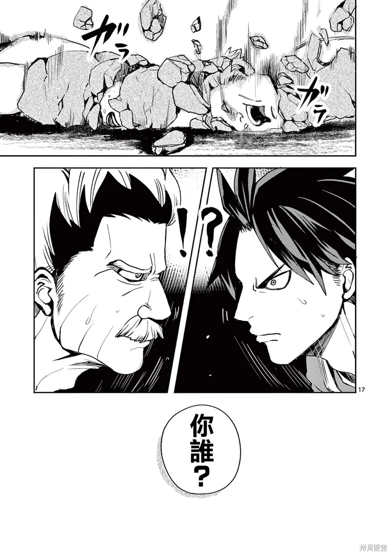 勇者難道還會違反校規?,第26话,第17张