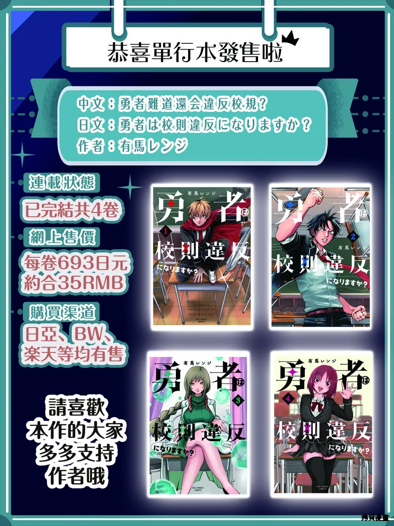 勇者難道還會違反校規?,第26话,第19张