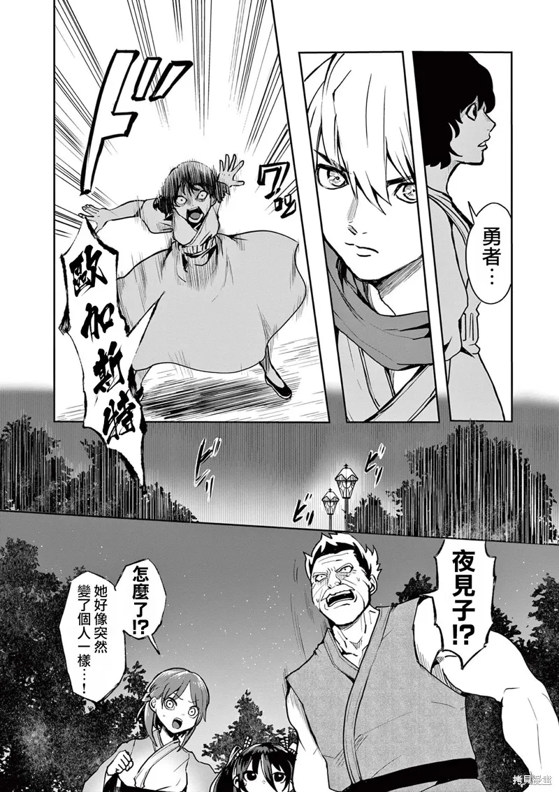 勇者難道還會違反校規?,第26话,第2张