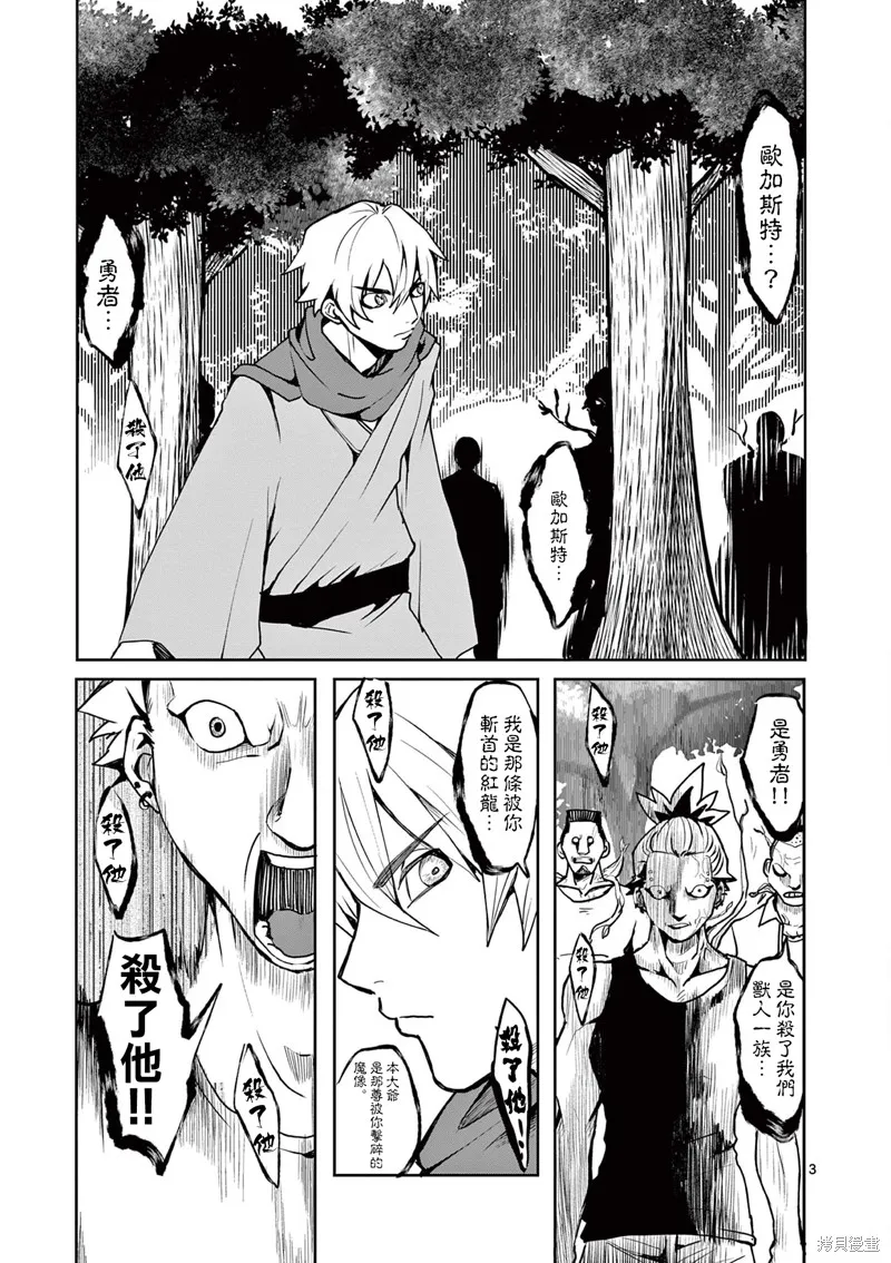 勇者難道還會違反校規?,第26话,第3张