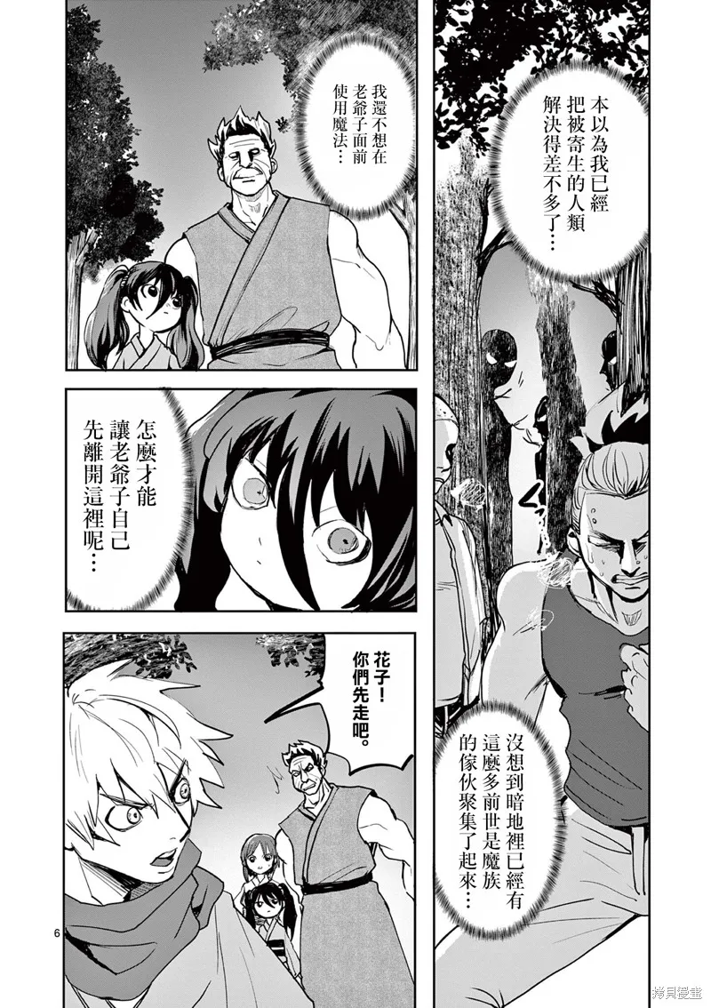 勇者難道還會違反校規?,第26话,第6张