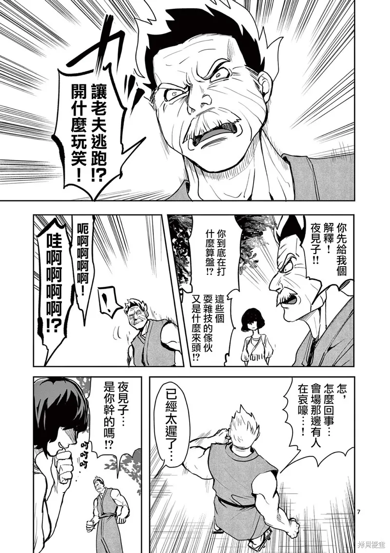 勇者難道還會違反校規?,第26话,第7张