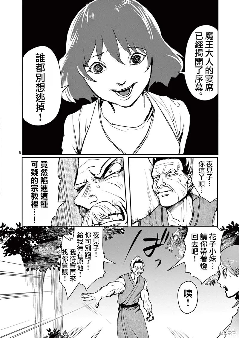勇者難道還會違反校規?,第26话,第8张