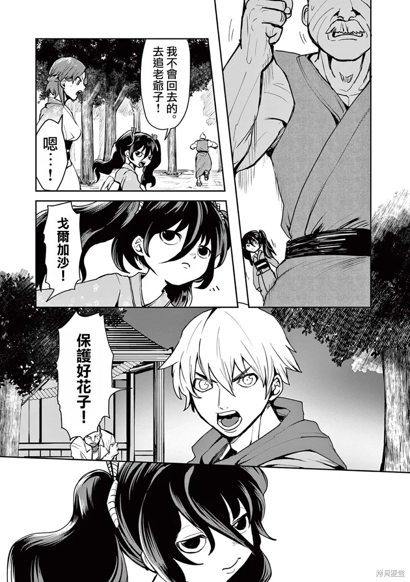 勇者難道還會違反校規?,第26话,第9张