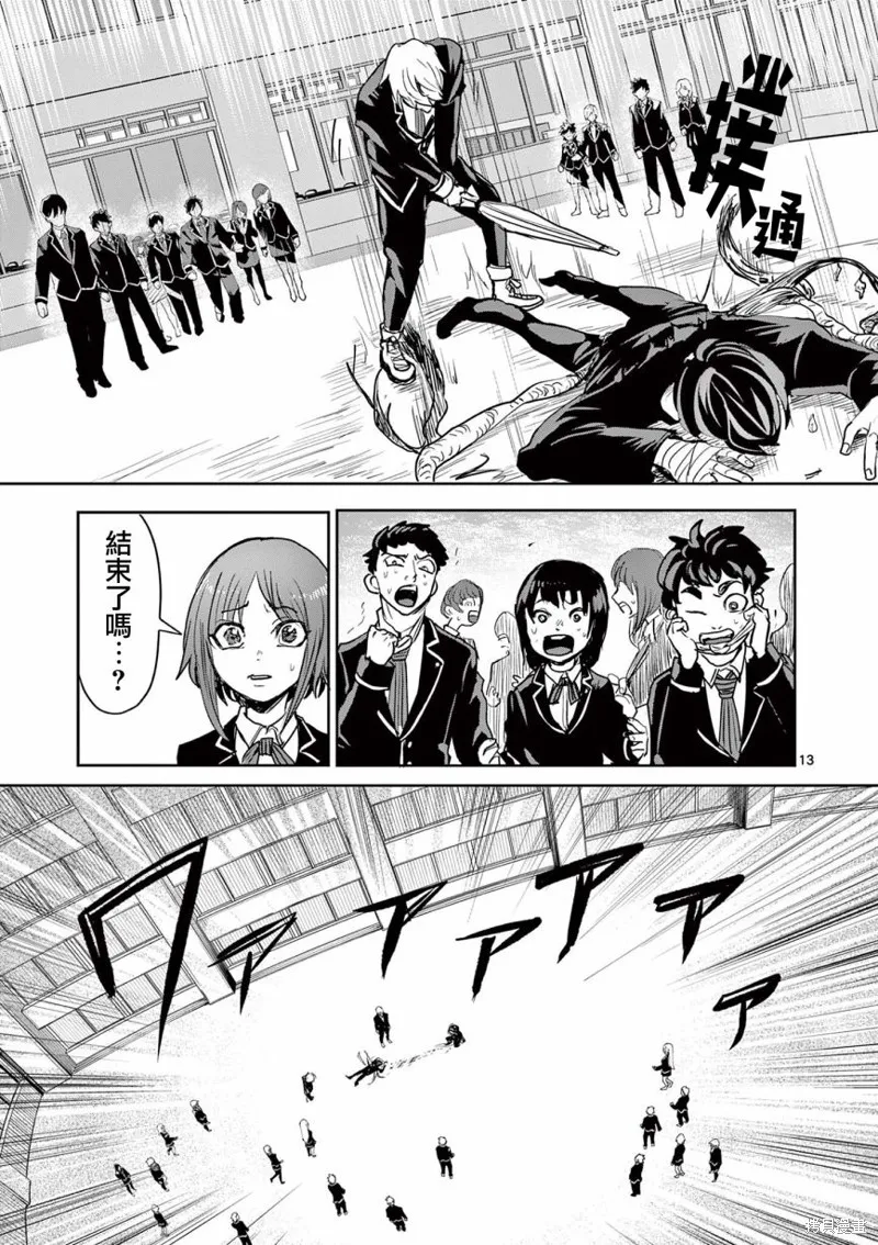 勇者難道還會違反校規?,第18话,第13张