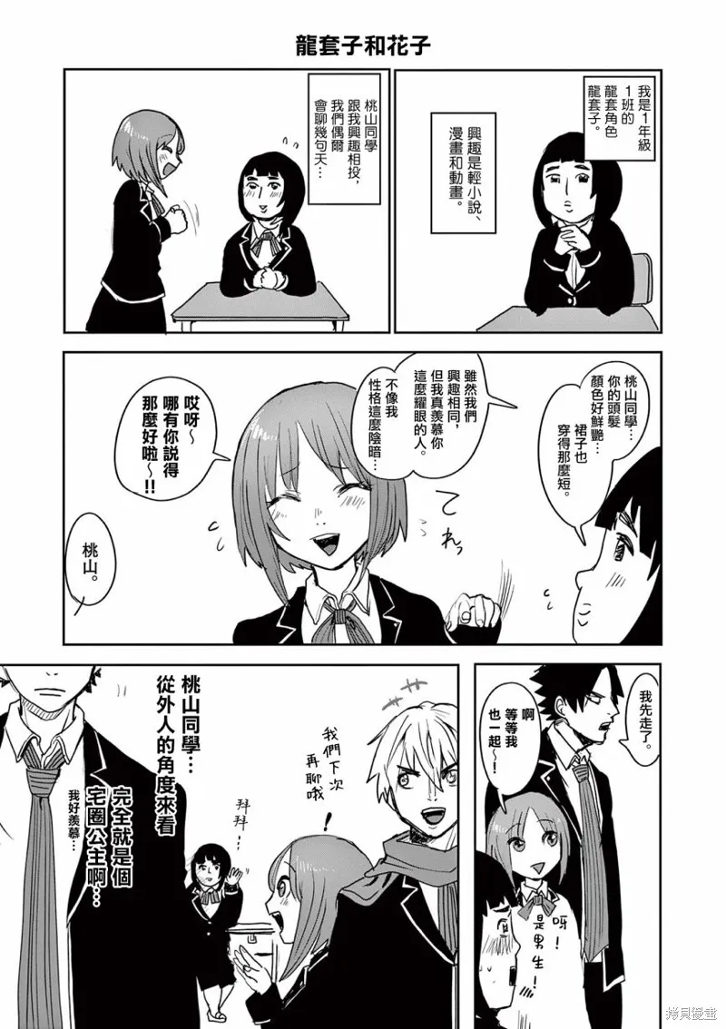勇者難道還會違反校規?,第18话,第19张